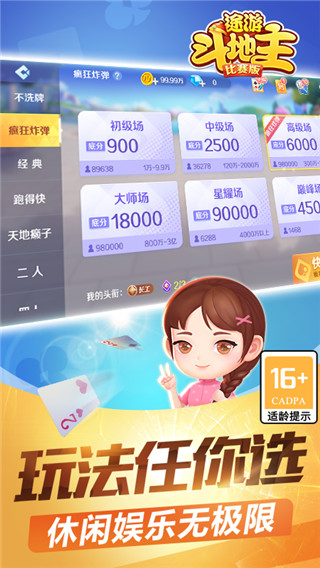 途游斗地主比賽版