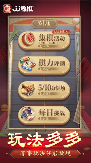 JJ象棋官方正版1