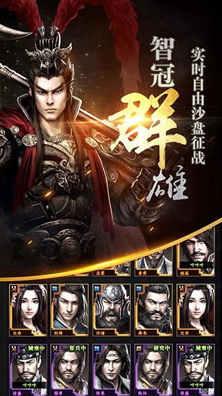 三國群英傳霸王之業
