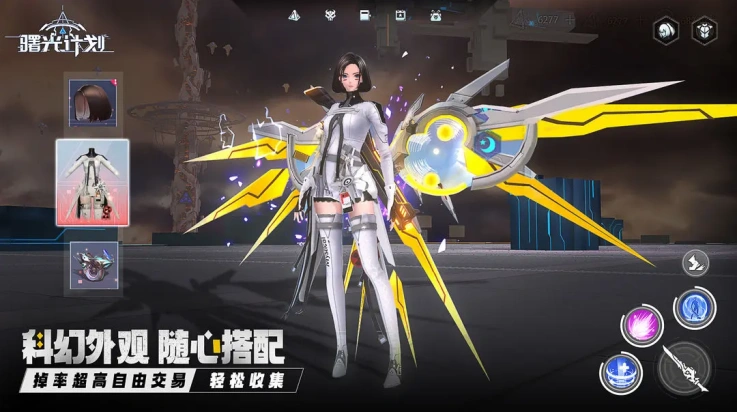 曙光計劃手游