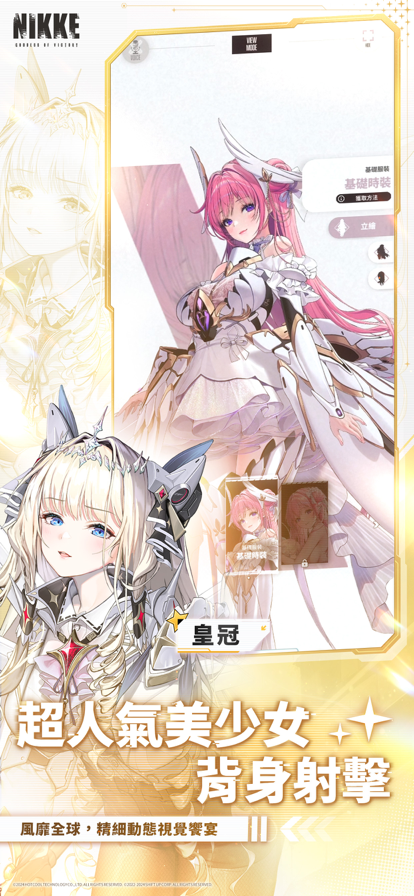 勝利女神新的希望官網版
