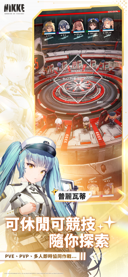 勝利女神新的希望官網版