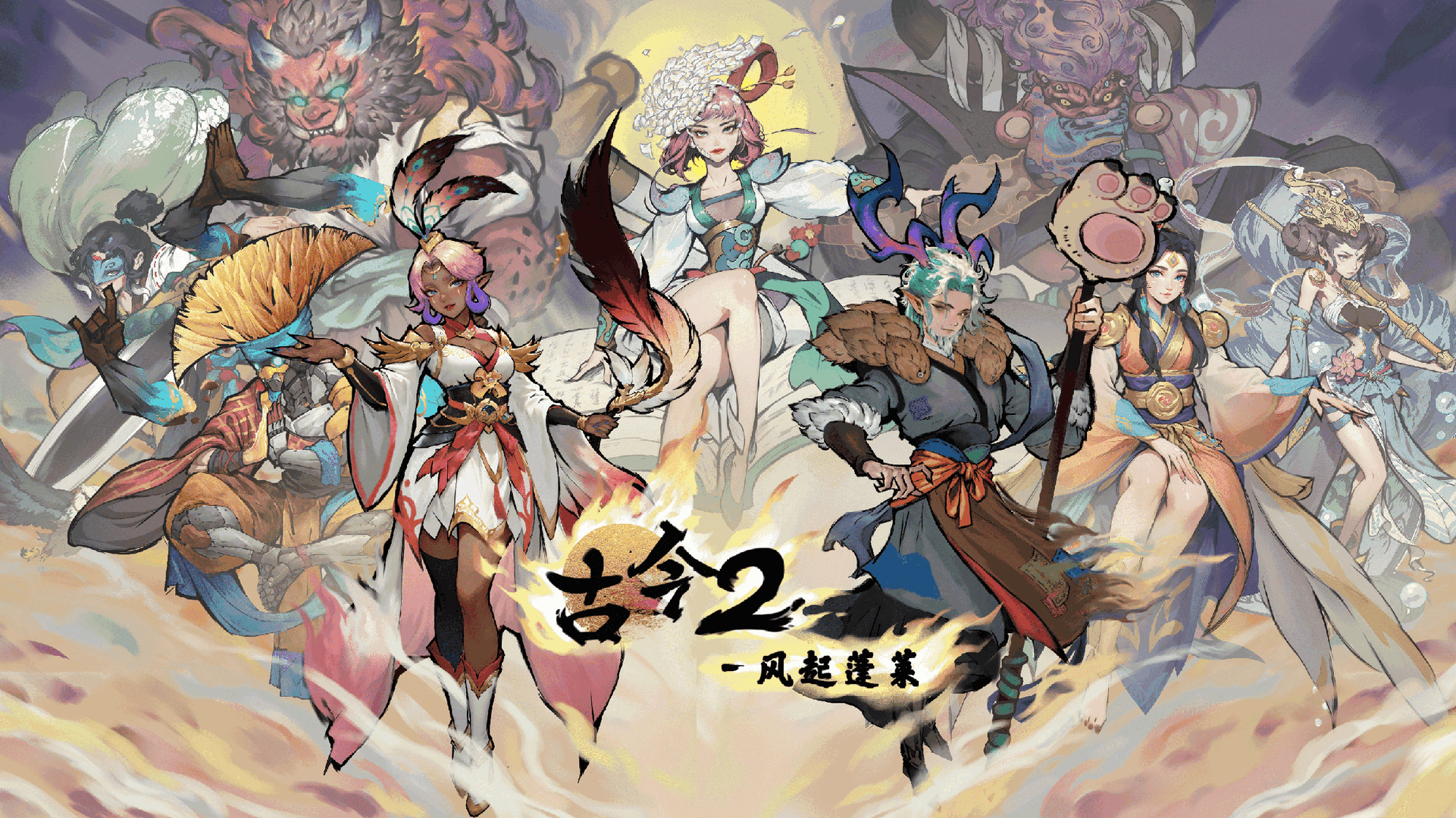 古今2風(fēng)起蓬萊最新版