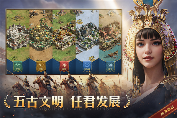 帝国权杖与文明手游