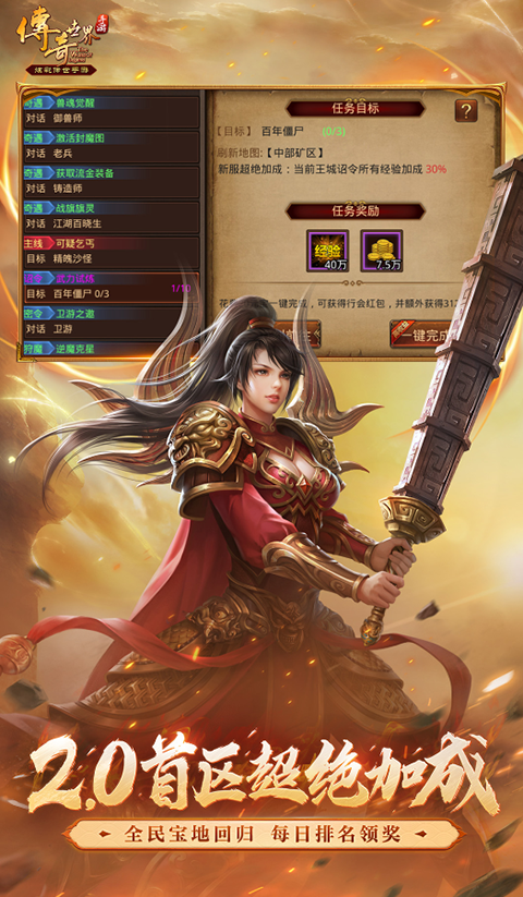 传奇世界互通版