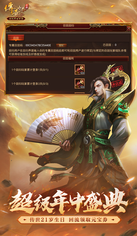 传奇世界互通版