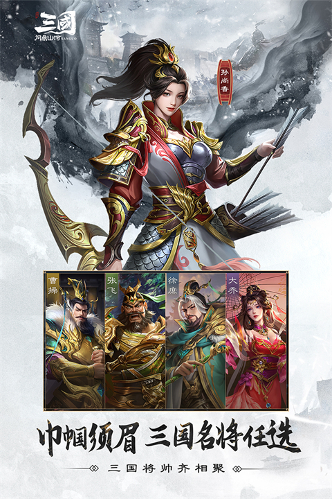 三國問鼎山河手游