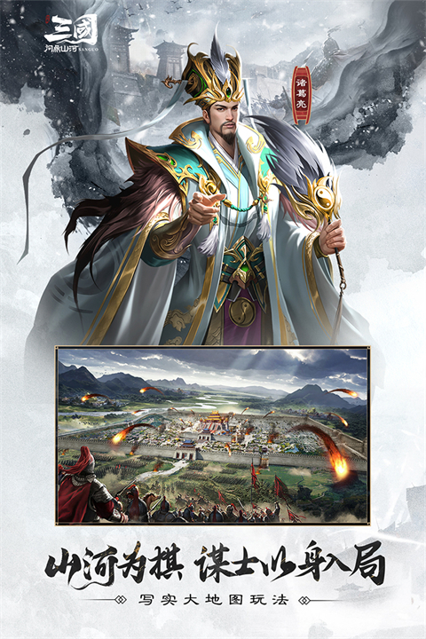 三國問鼎山河手游