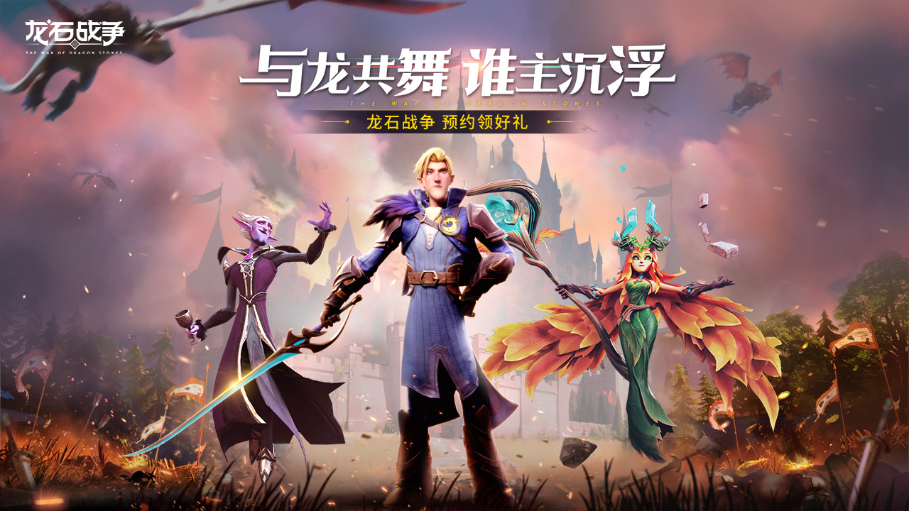龍石戰(zhàn)爭手游官網(wǎng)版