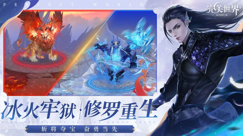 完美世界手游
