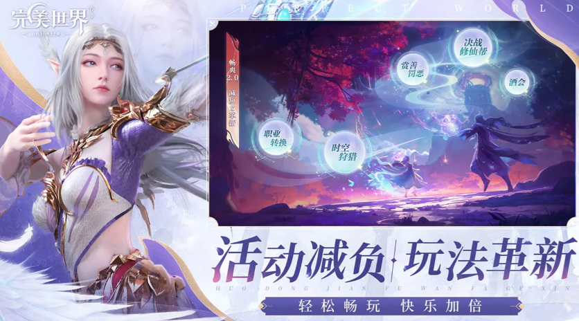 完美世界手游