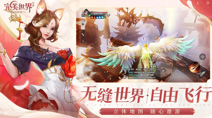 完美世界手游