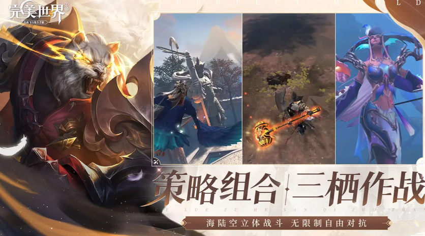 完美世界手游