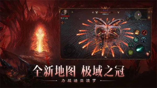 暗黑破壞神不朽手游