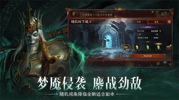 暗黑破壞神不朽手游