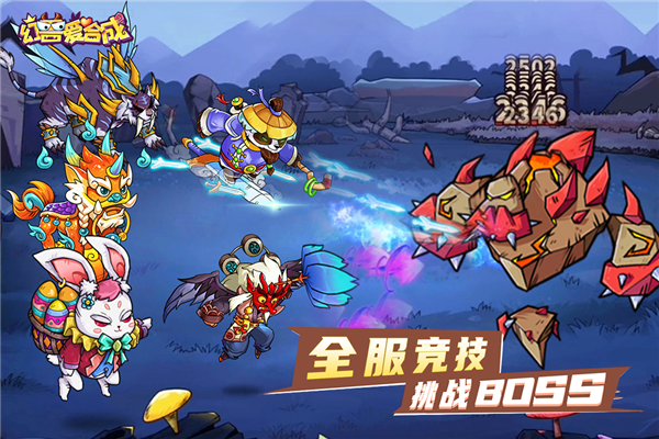 幻獸愛合成官網版