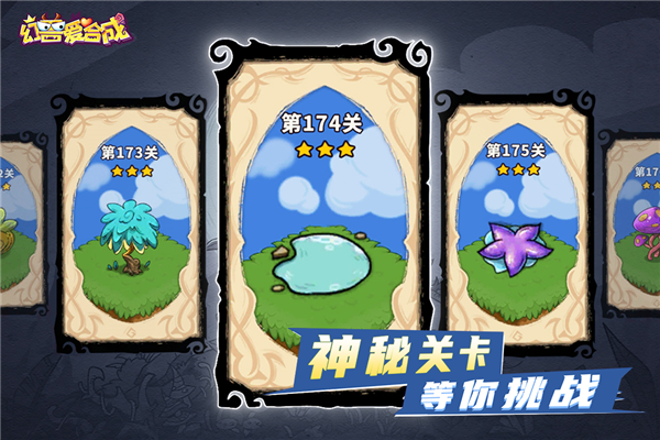 幻獸愛合成官網版