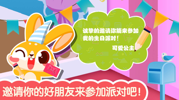 可愛公主生日派對