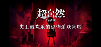 超自然行動(dòng)組官方正版