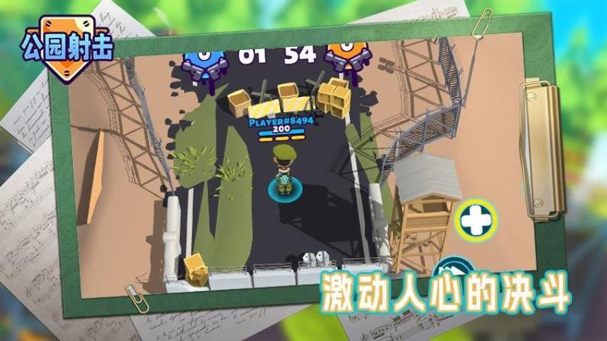 公园射击游戏