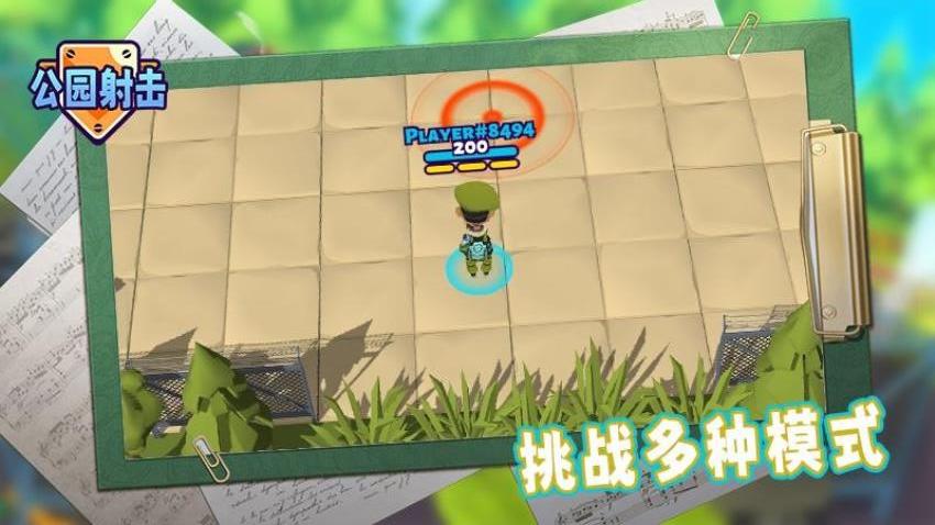 公园射击游戏