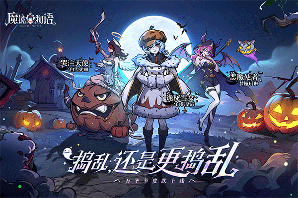 魔镜物语最新版