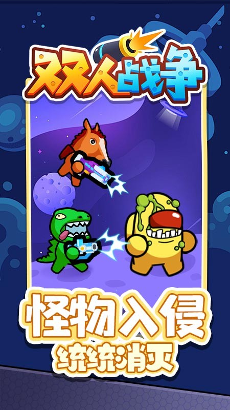 双人战争