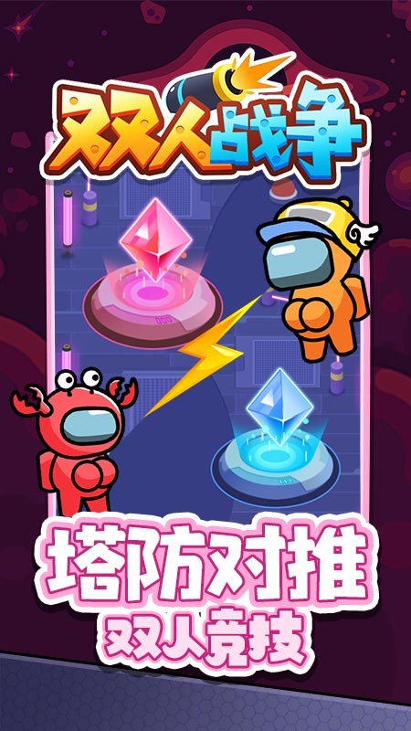 双人战争