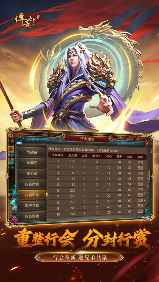 傳奇世界