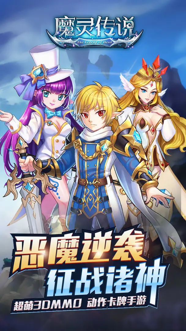 魔靈傳說