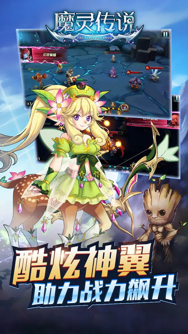 魔靈傳說