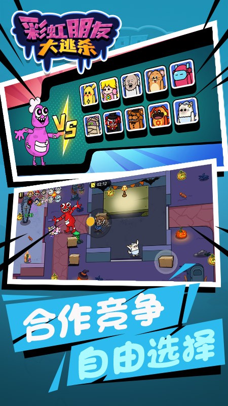 彩虹朋友大逃殺