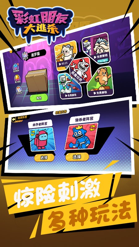 彩虹朋友大逃殺