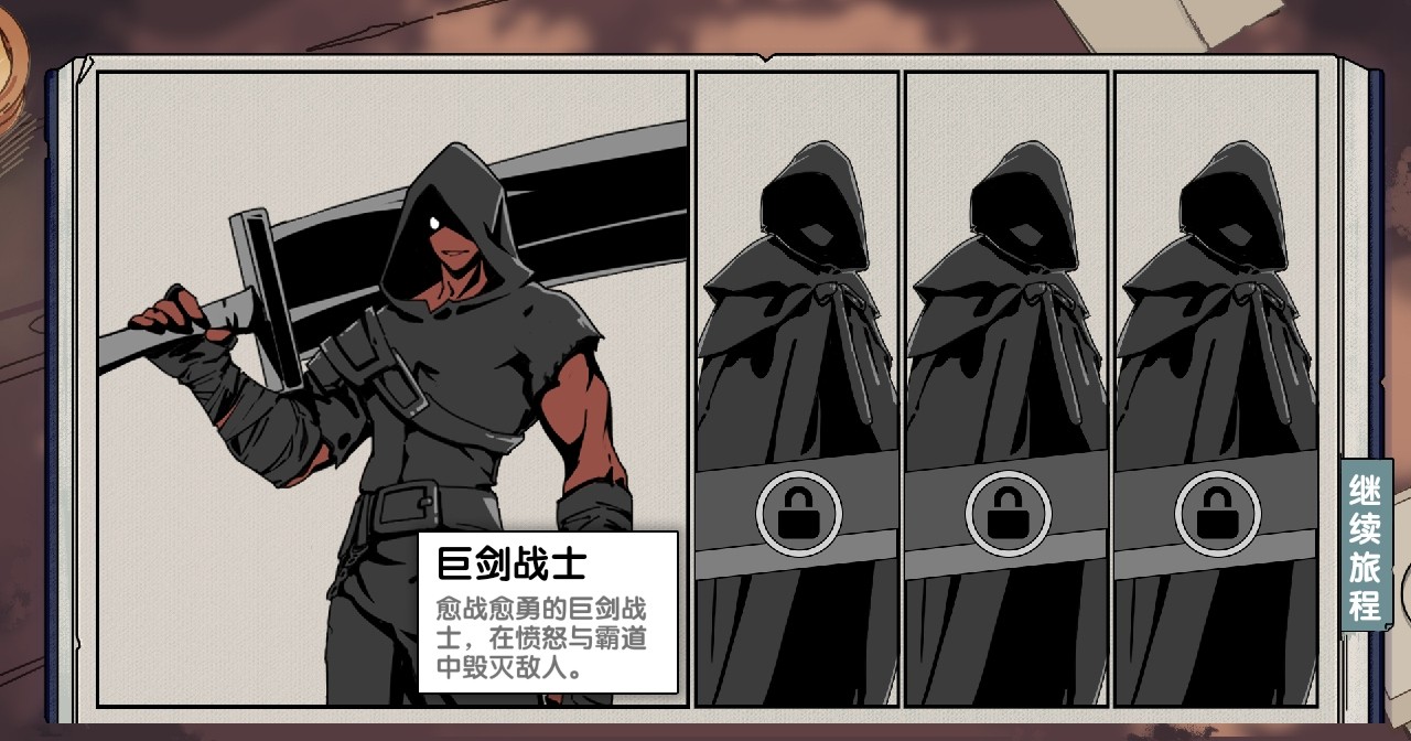 死斗斷章手游