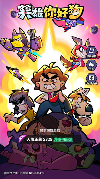 英雄你好狗