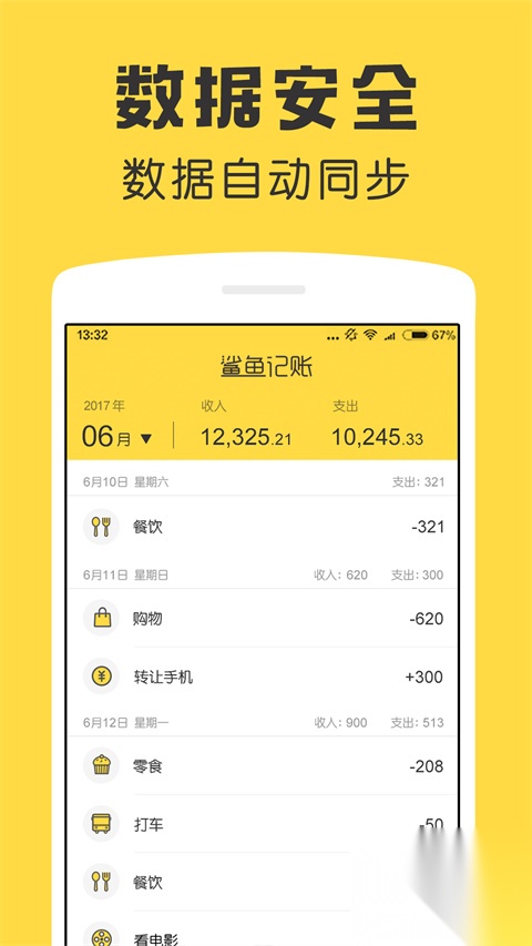 鲨鱼记账