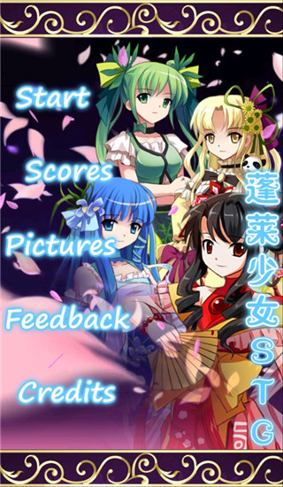 蓬莱少女STG