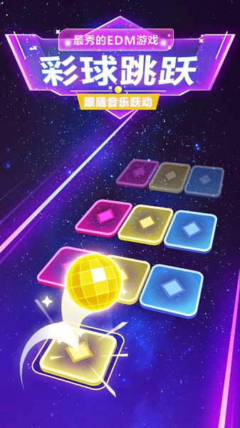 彩球跳躍