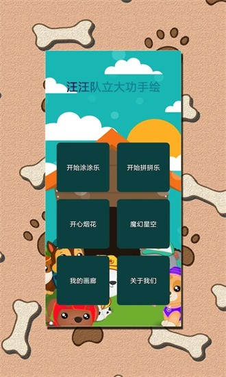 汪汪隊(duì)立大功手繪
