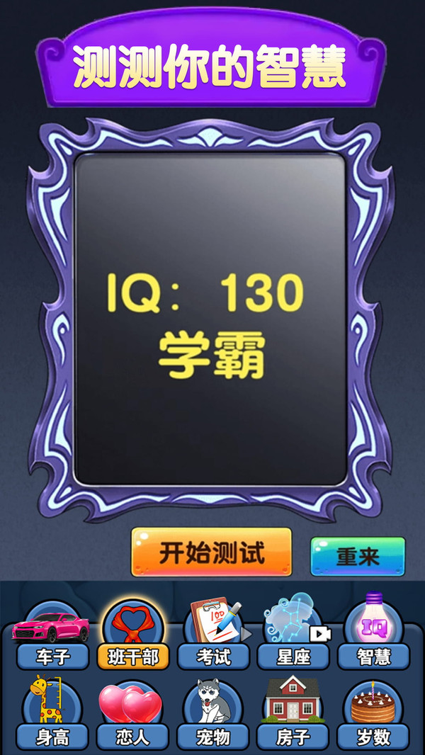 魔鏡測試大師
