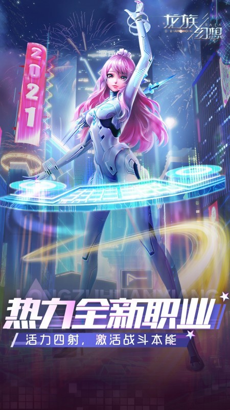 龍族幻想手游