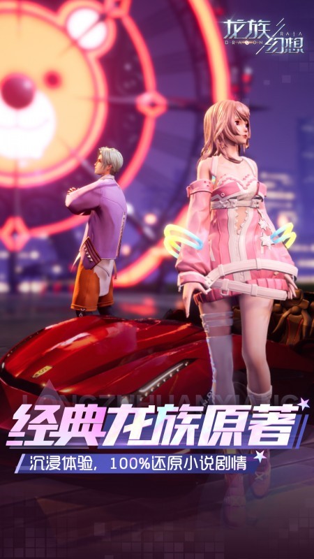 龍族幻想手游