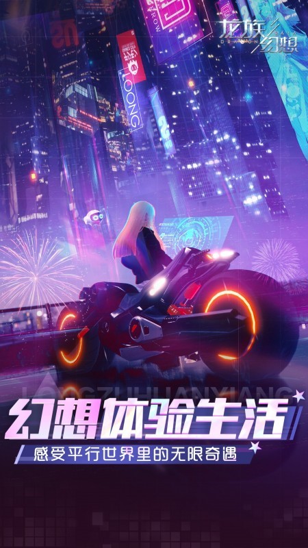 龍族幻想手游