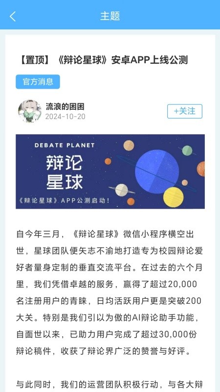 辩论星球app