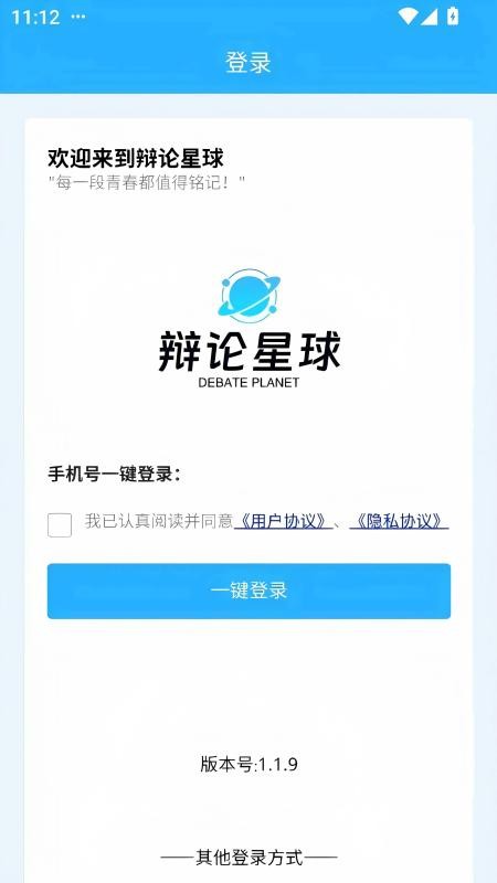 辩论星球app