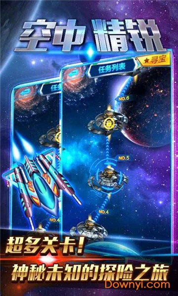 空中精銳