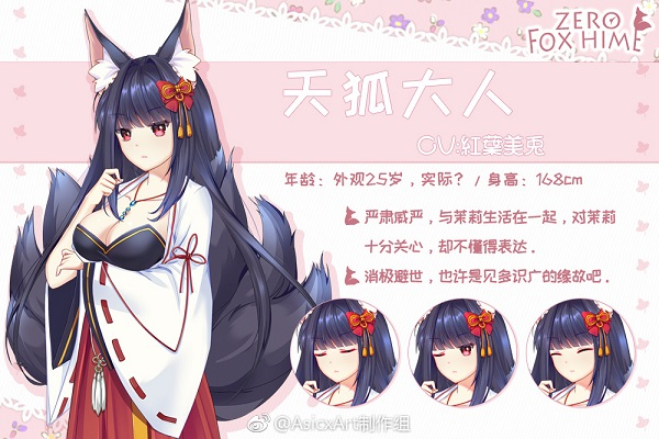 狐姬零