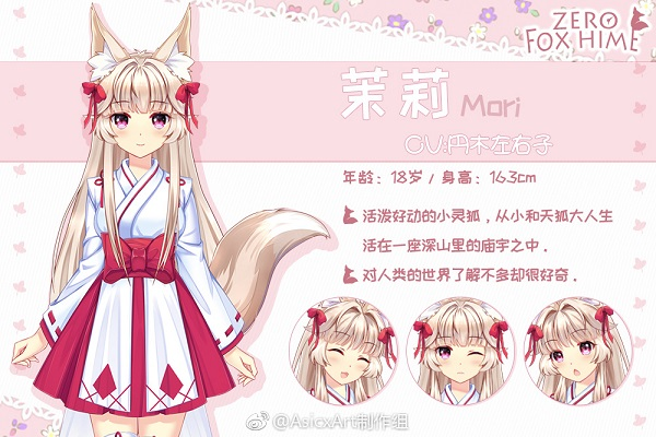 狐姬零