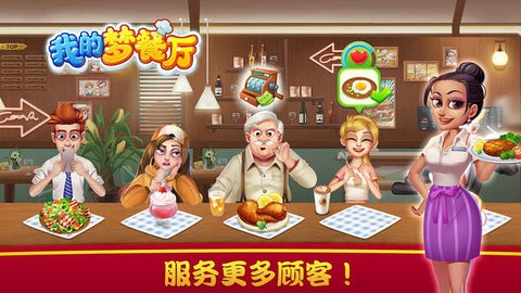 我的夢餐廳
