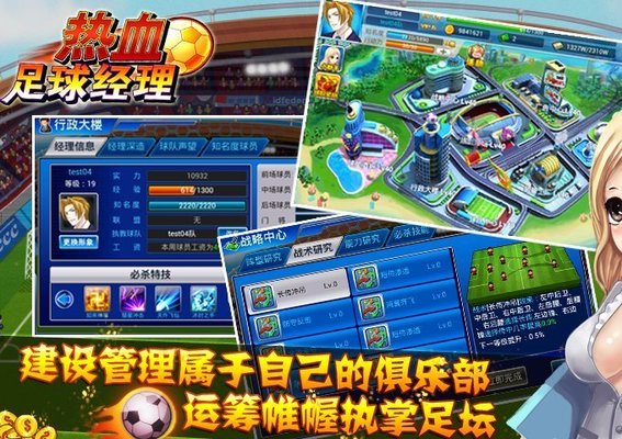 热血足球经理